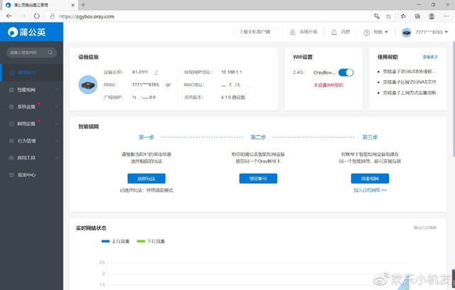蒲公英远程控制安卓版界面截图