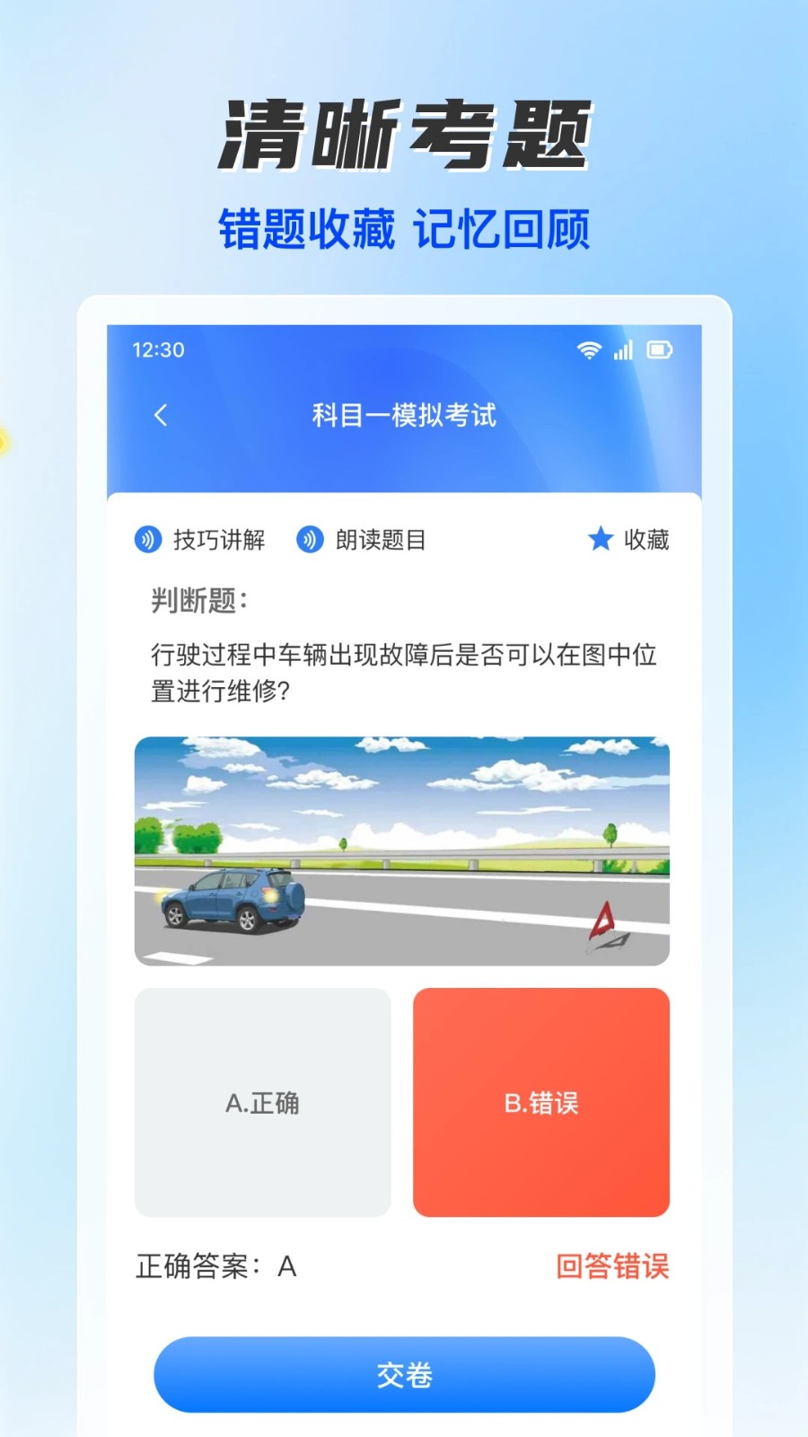 司机跑单考试 安卓版 题库练习界面截图