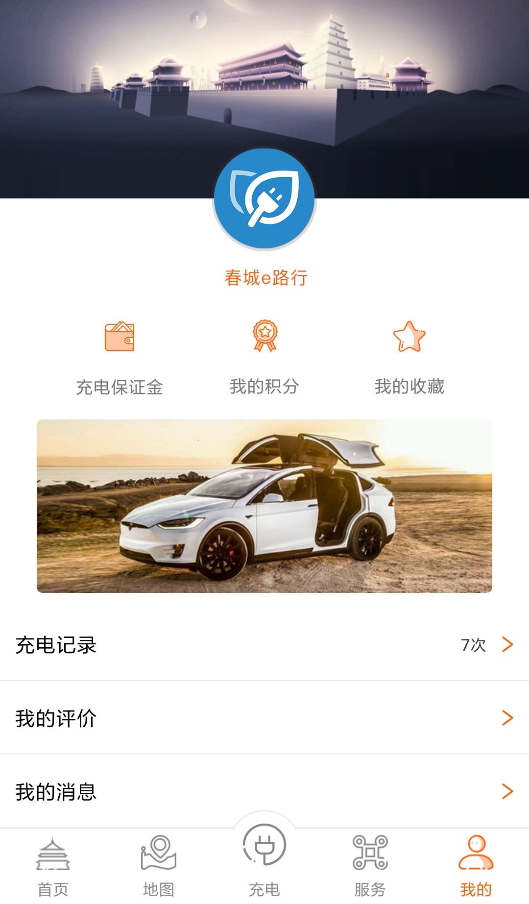 春城e路行+ 安卓版 换电操作界面截图
