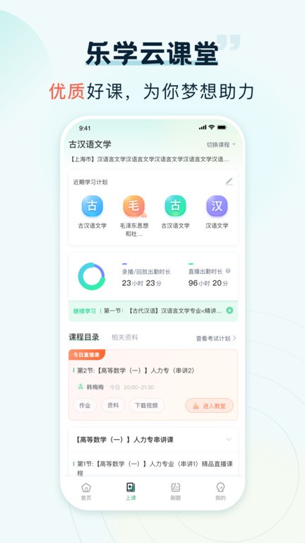 乐学云课堂安卓版 课程学习界面截图