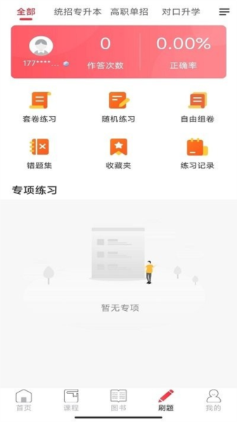 新思网校 安卓版 安装教程 界面