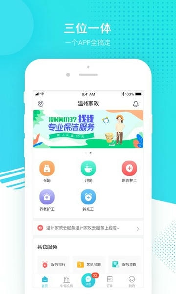温州家服云安卓版预约服务操作界面