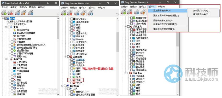 Easy Context Menu右键菜单管理工具使用教程 右键菜单清理界面