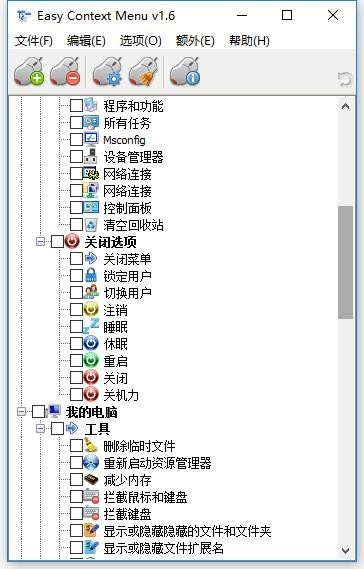 Easy Context Menu右键菜单管理工具 右键菜单项开关设置界面