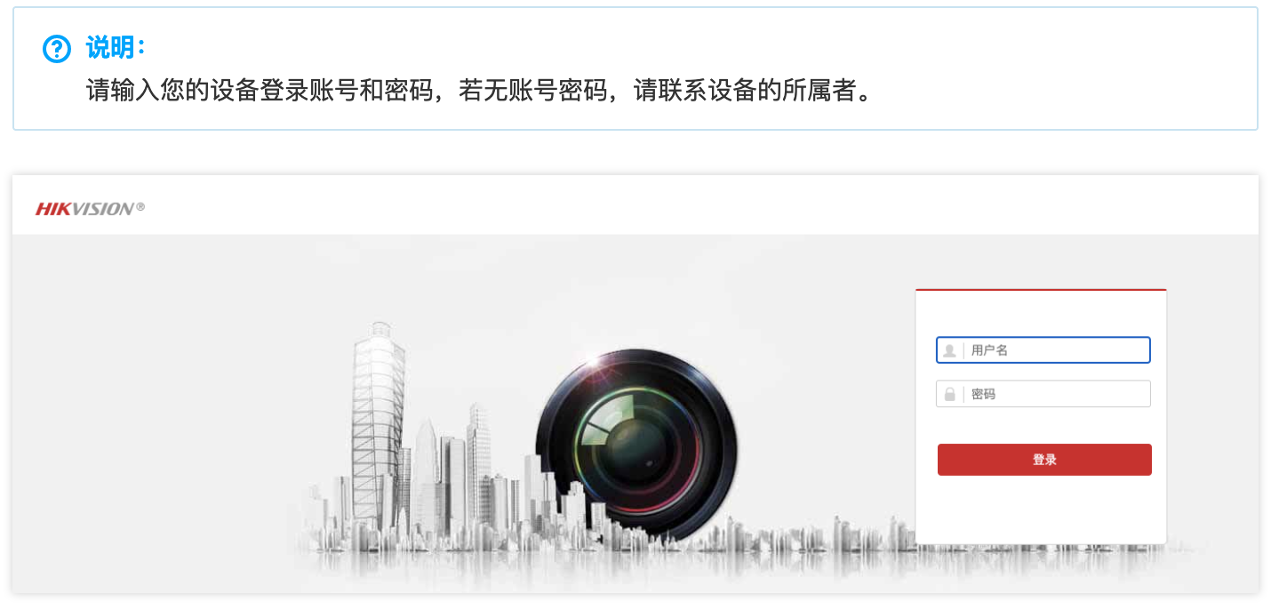 智控平台设备接入配置界面
