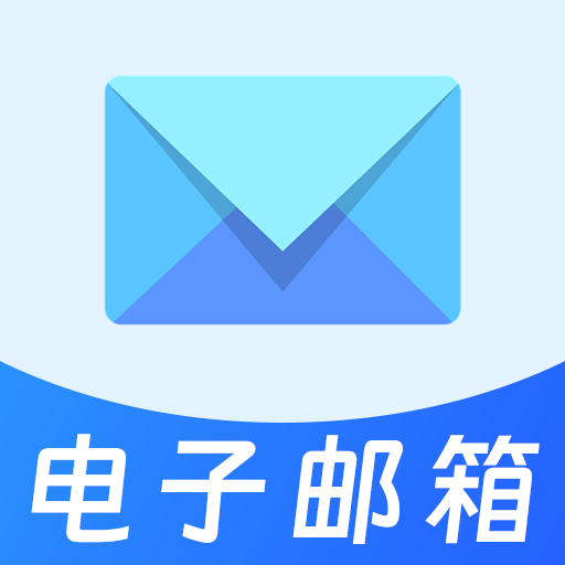 <em style='color:red'>网页</em>邮箱邮件下载
