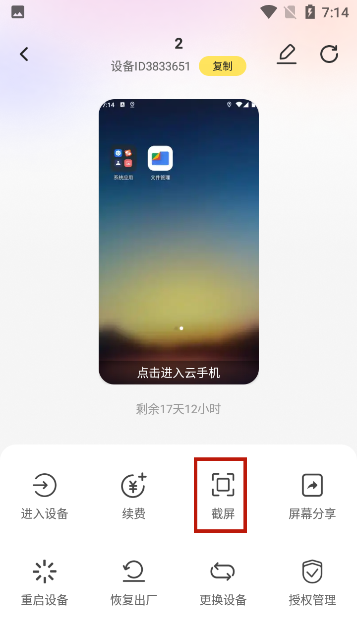 雷电圈 安卓版 云手机功能界面截图