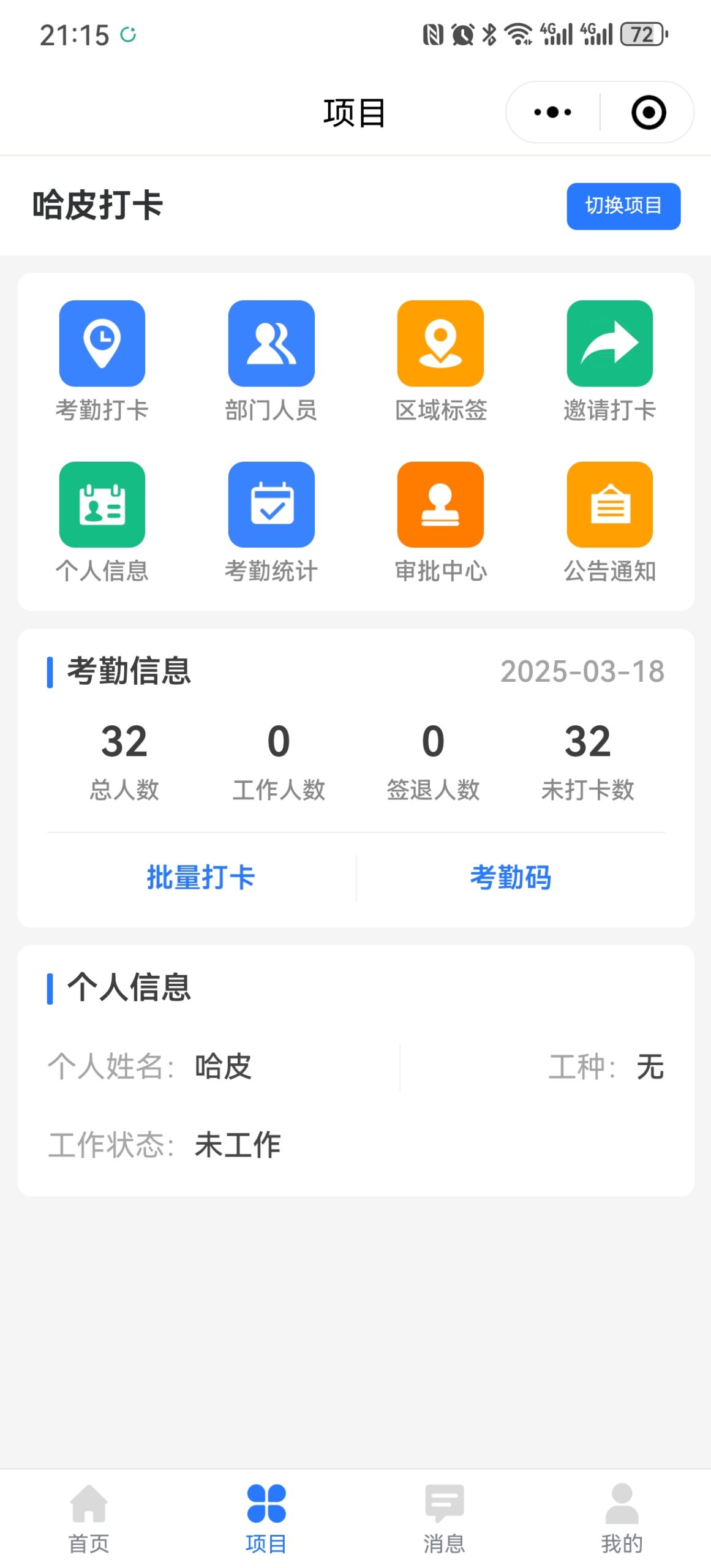 机关服务平台安卓版 考勤打卡 功能界面截图