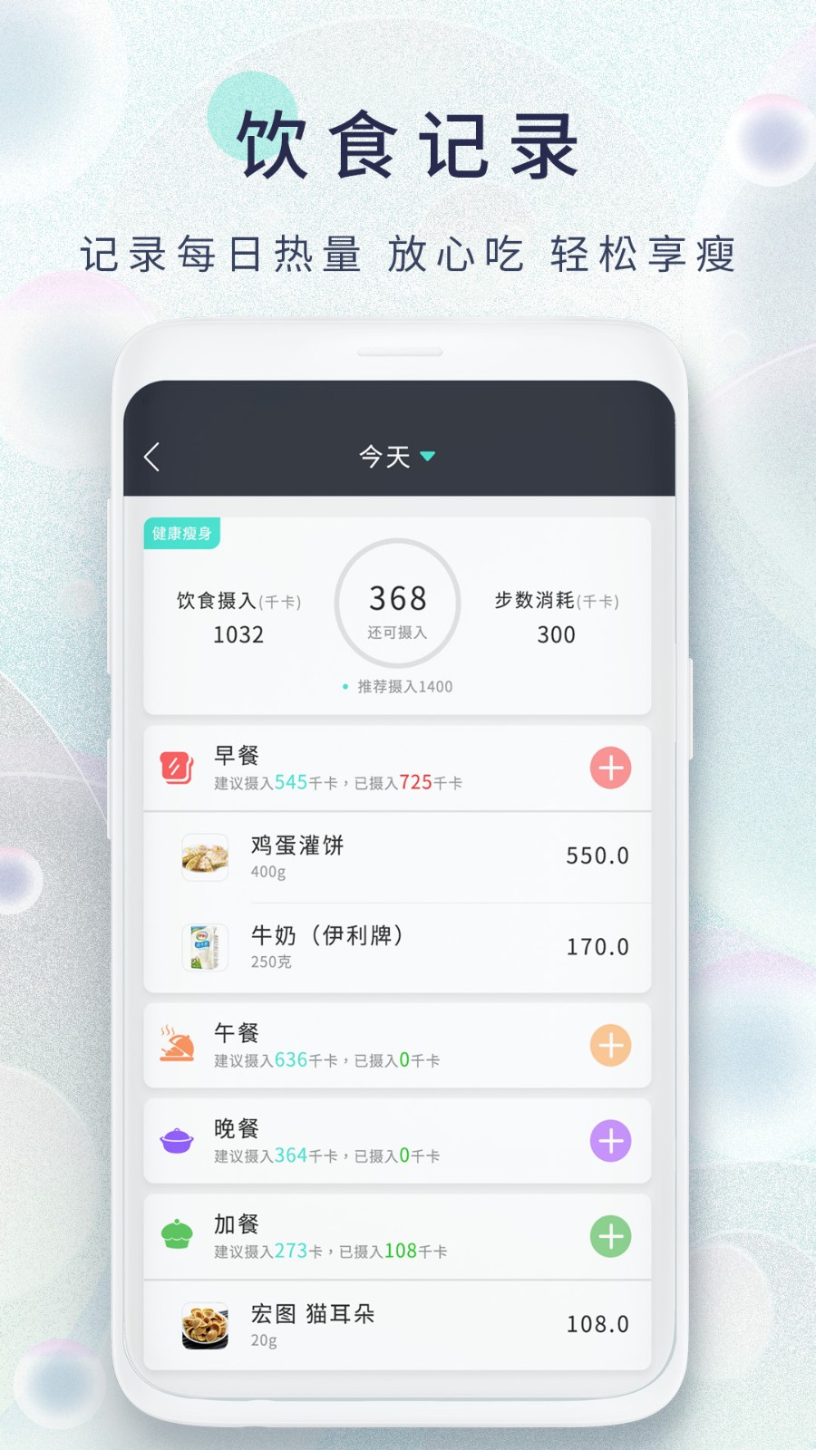 减脂瘦身食谱大全 安卓版 功能界面截图
