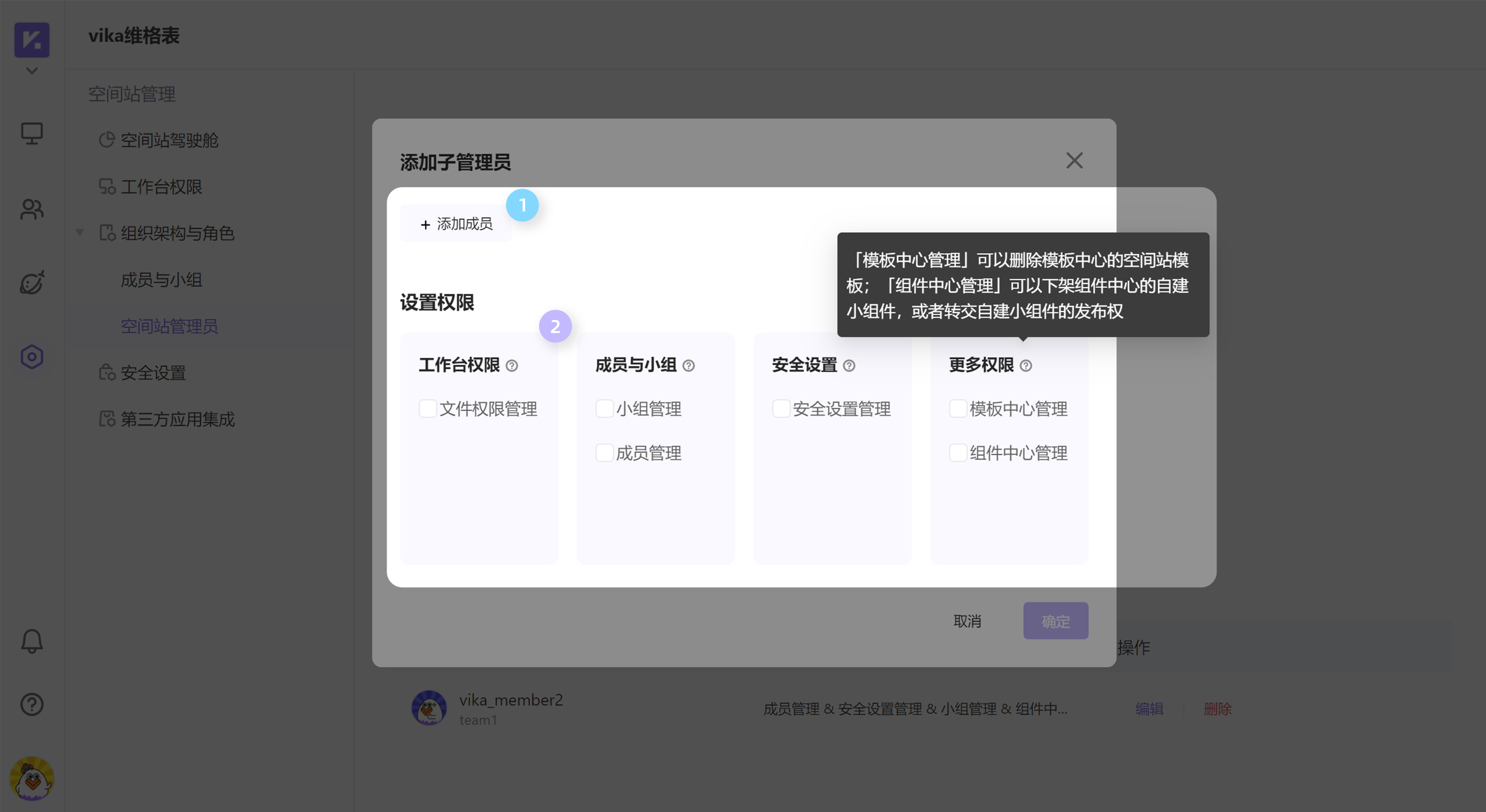 维小达功能设置权限开启步骤示意图