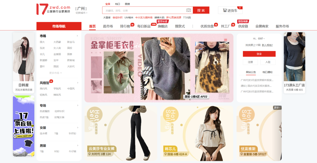 17货源网批发拿货一手货源新手攻略配图