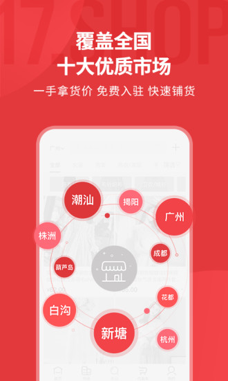 17货源网批发拿货避坑经验分享配图