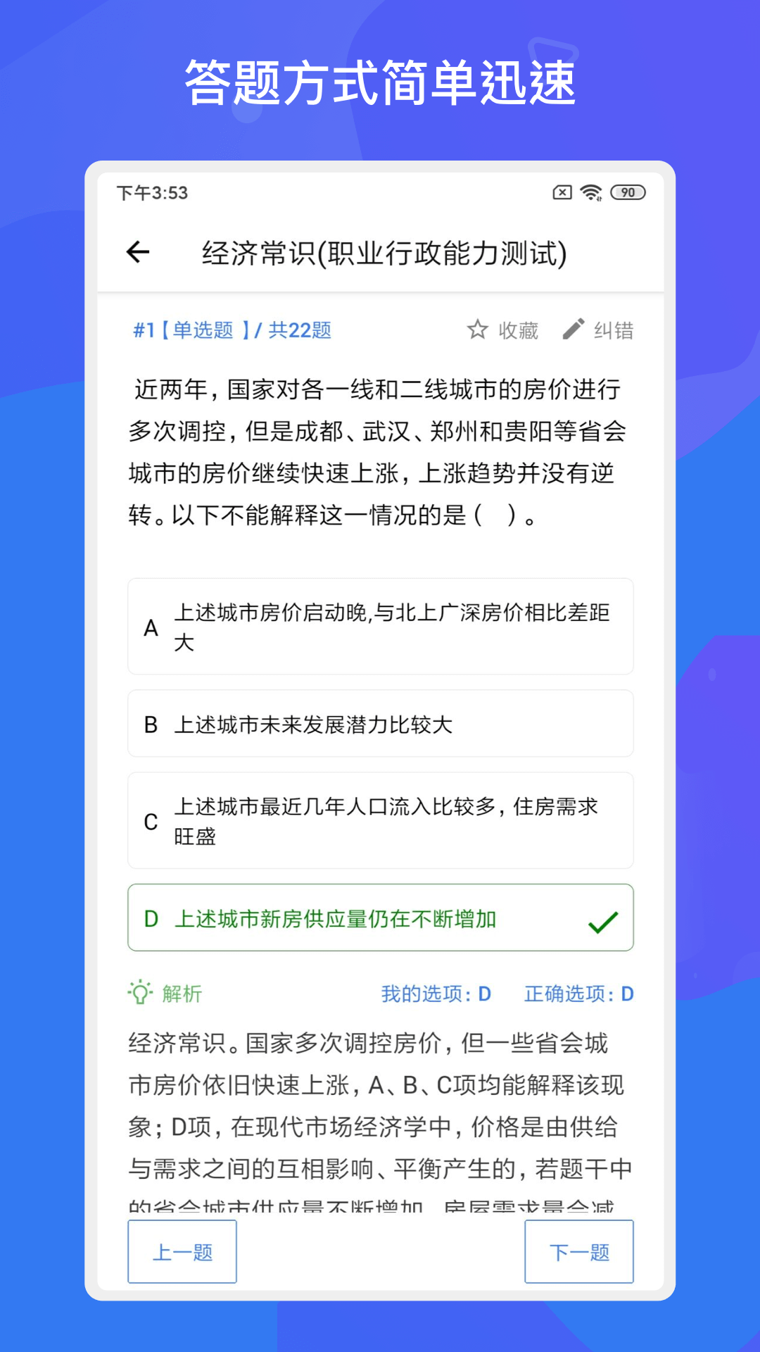 事业单位考试题库网 安卓版 错题本功能界面