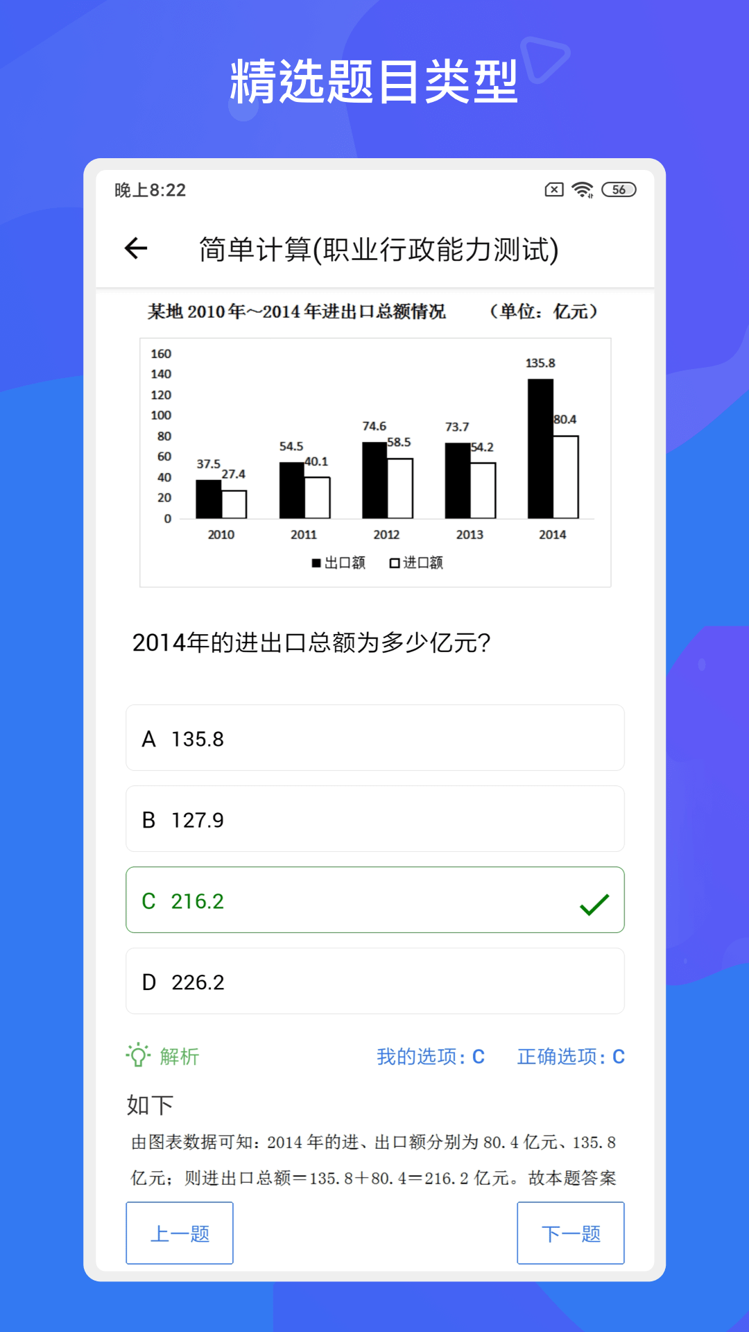 事业单位考试题库网 安卓版 模拟考试界面