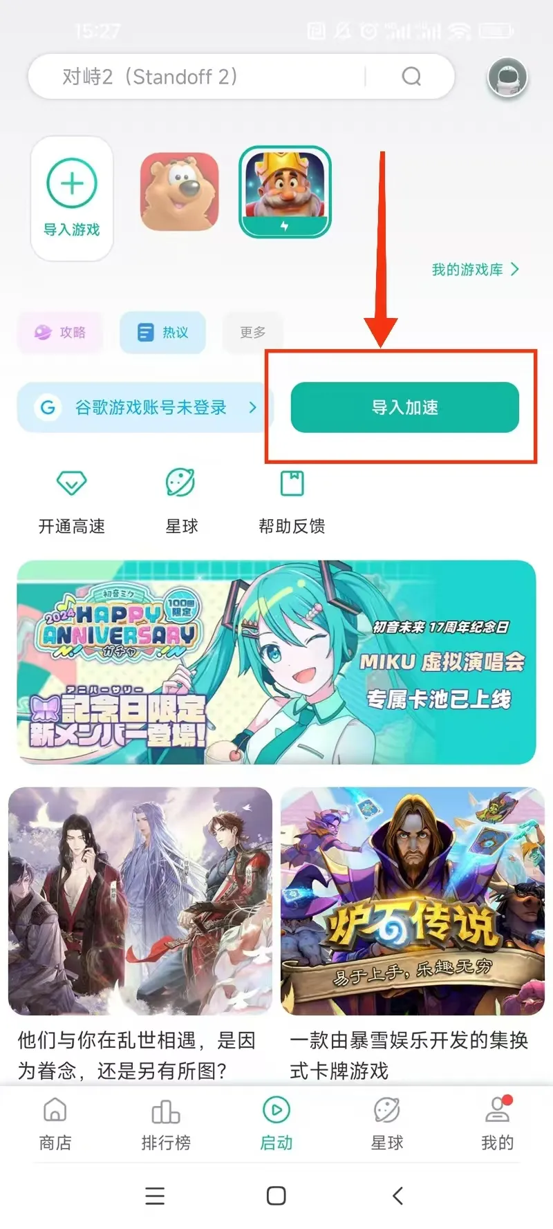 手游工具箱安卓版 游戏加速界面