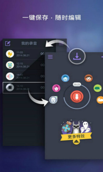 手游工具箱安卓版 变声器设置界面