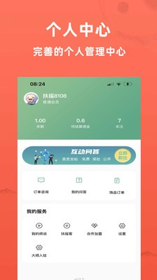 扶摇 安卓版 界面截图