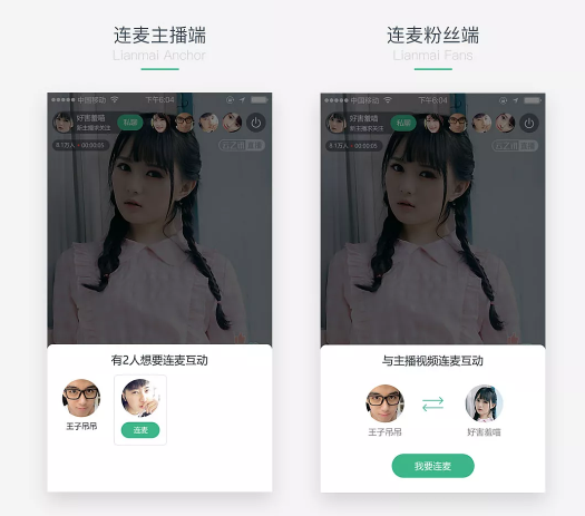 爱直播安卓版 直播界面操作截图