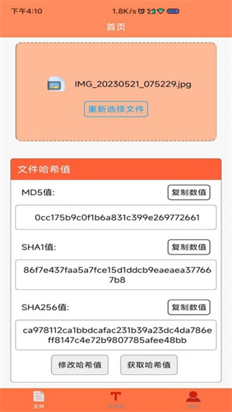 �ļ�MD5�޸���1.6.3 �ļ�У��ֵ�޸�