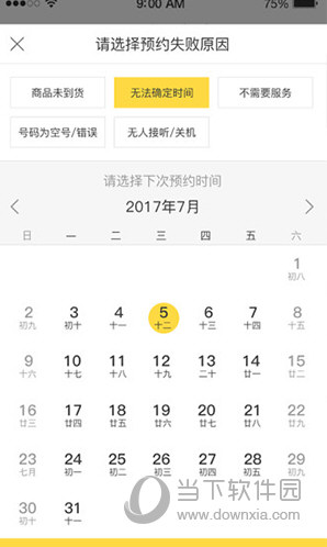 轻松到家 安卓版 使用教程 界面截图