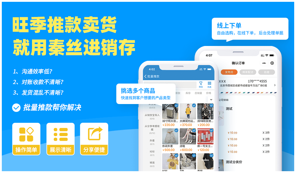 秦丝进销存 安卓版 操作界面