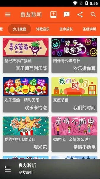 良友聆听 安卓版 播放界面截图