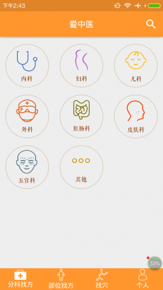 有爱中医 安卓版 在线问诊界面