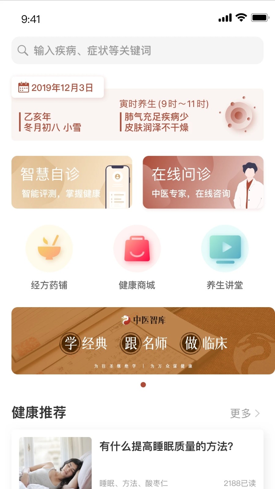 有爱中医 安卓版 健康档案界面