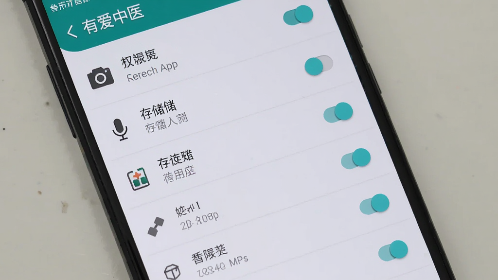 主体为手机屏幕显示有爱中医APP的权限设置界面,布局为列表式开关选项,排版清晰,风格为原生安卓设置页面,细节包含相机、麦克风、存储等权限图标,画面中带有“有爱中医”字样,画质清晰,干净,无多余元素