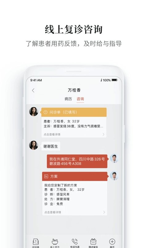 有爱中医 安卓版 用户评价截图