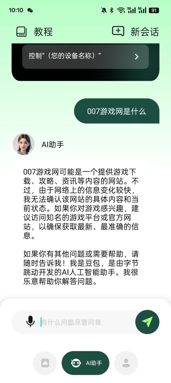AI���ֻ�4.10.1000 �ƶ˰�׿����ϵͳ