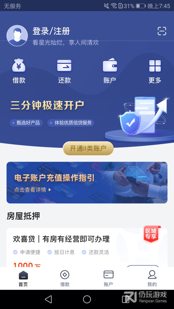 泸贝尔 安卓版 账户界面
