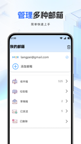 邛笺邮箱管家 安卓版 邮件管理界面