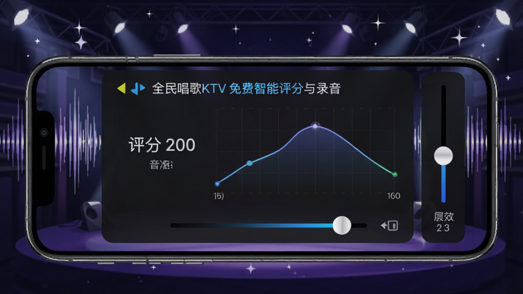 全民唱歌KTV免费智能评分与录音界面,手机屏幕上显示评分分数和音准曲线图,旁边有录音棚音效调节滑块,背景是声波和星星闪烁的舞台效果,画质清晰干净