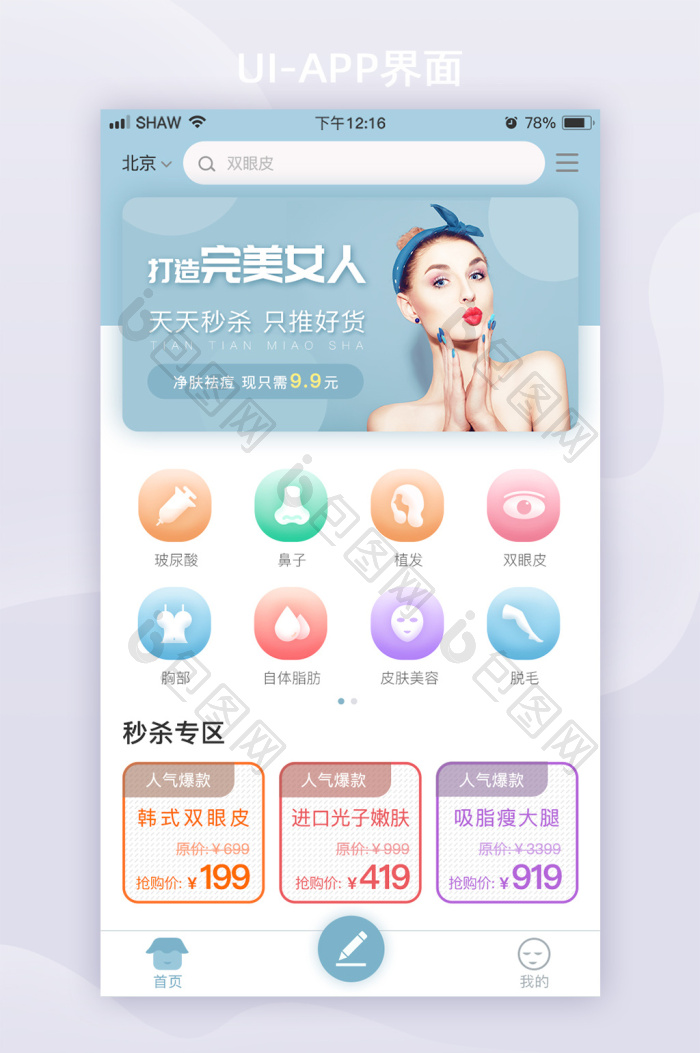 冠医美APP界面截图 安卓版