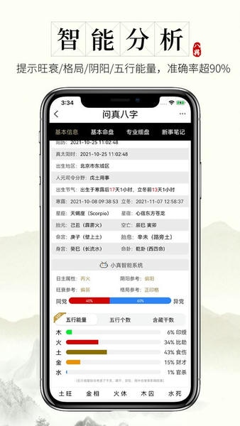 知行八字排盘软件 安卓版 界面截图