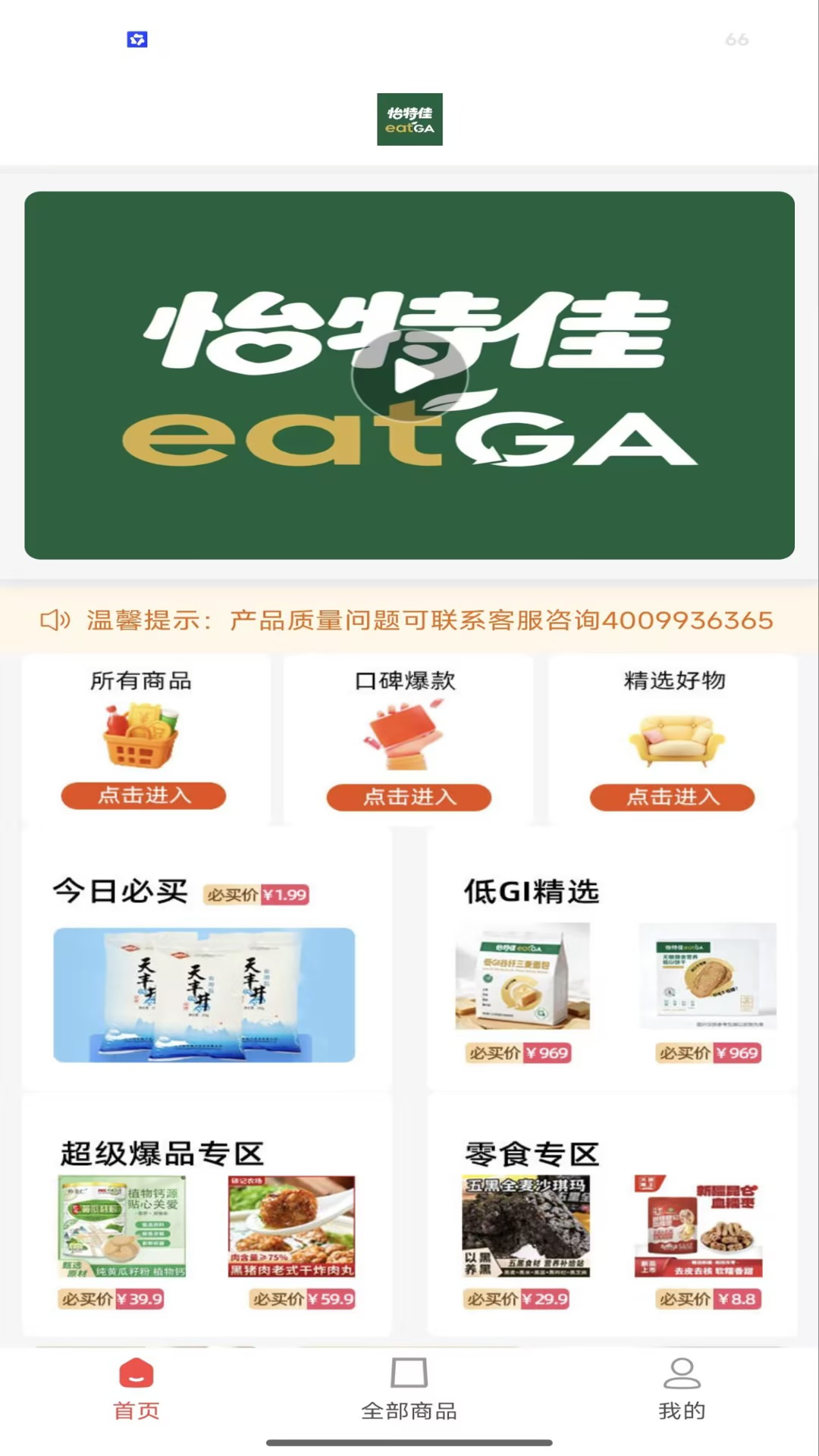 怡特佳安卓版 商品详情页 截图