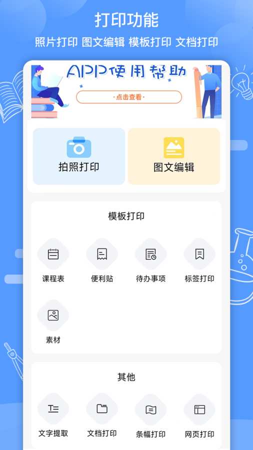 知无涯安卓版 错题打印机 连接教程