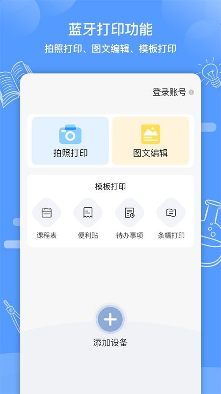 知无涯安卓版 错题打印 操作界面