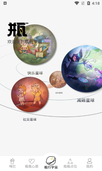 瓶瓶有喜 安卓版 游戏界面截图