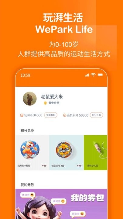 玩湃生活安卓版使用教程界面