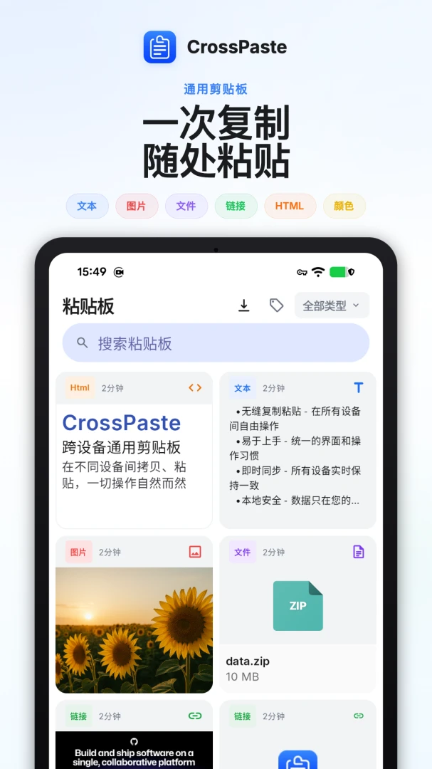 CrossPaste2.2.1 ���豸������ͬ��
