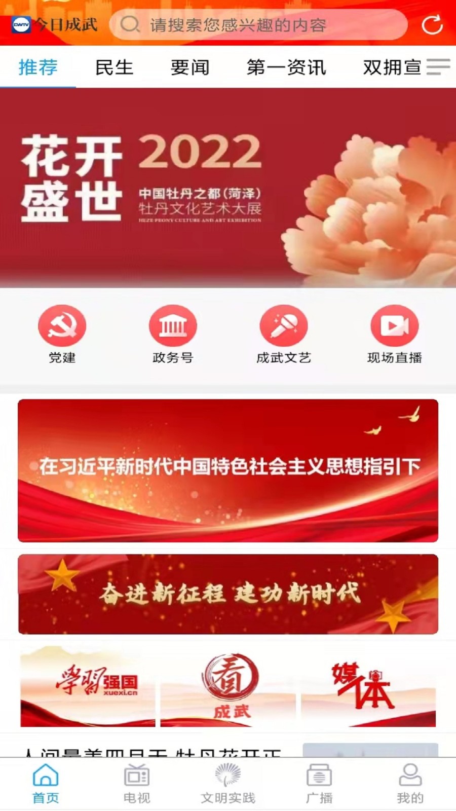 今日成武 安卓版 应用界面截图