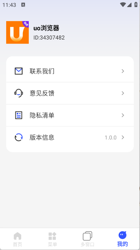 UO极速浏览器 安卓版 界面截图