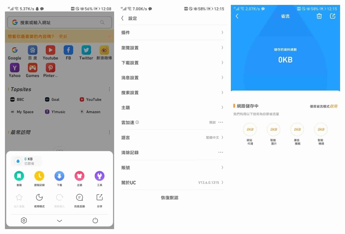 UO极速浏览器 安卓版 功能展示