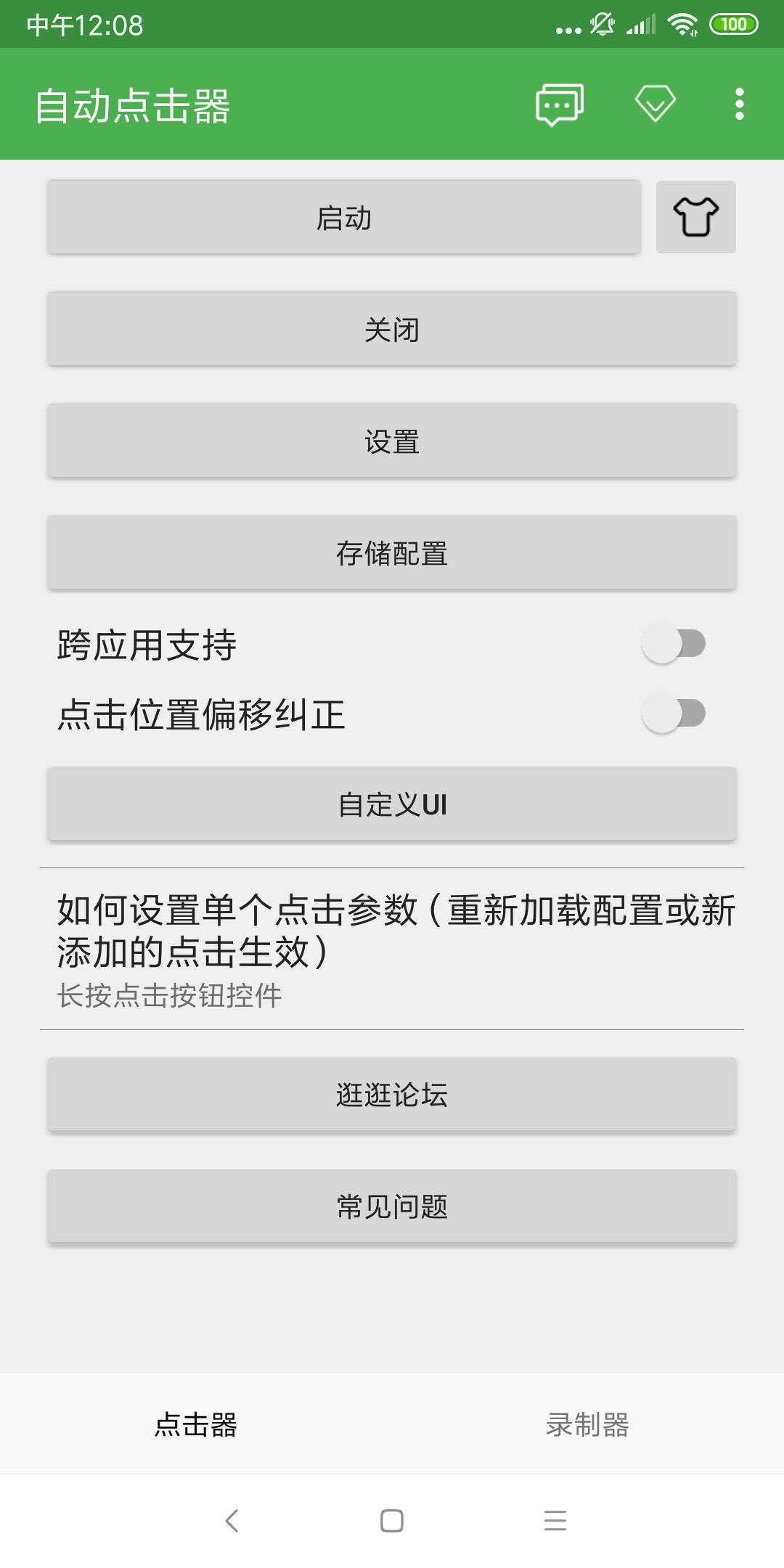 点击器自动 安卓版 操作界面截图