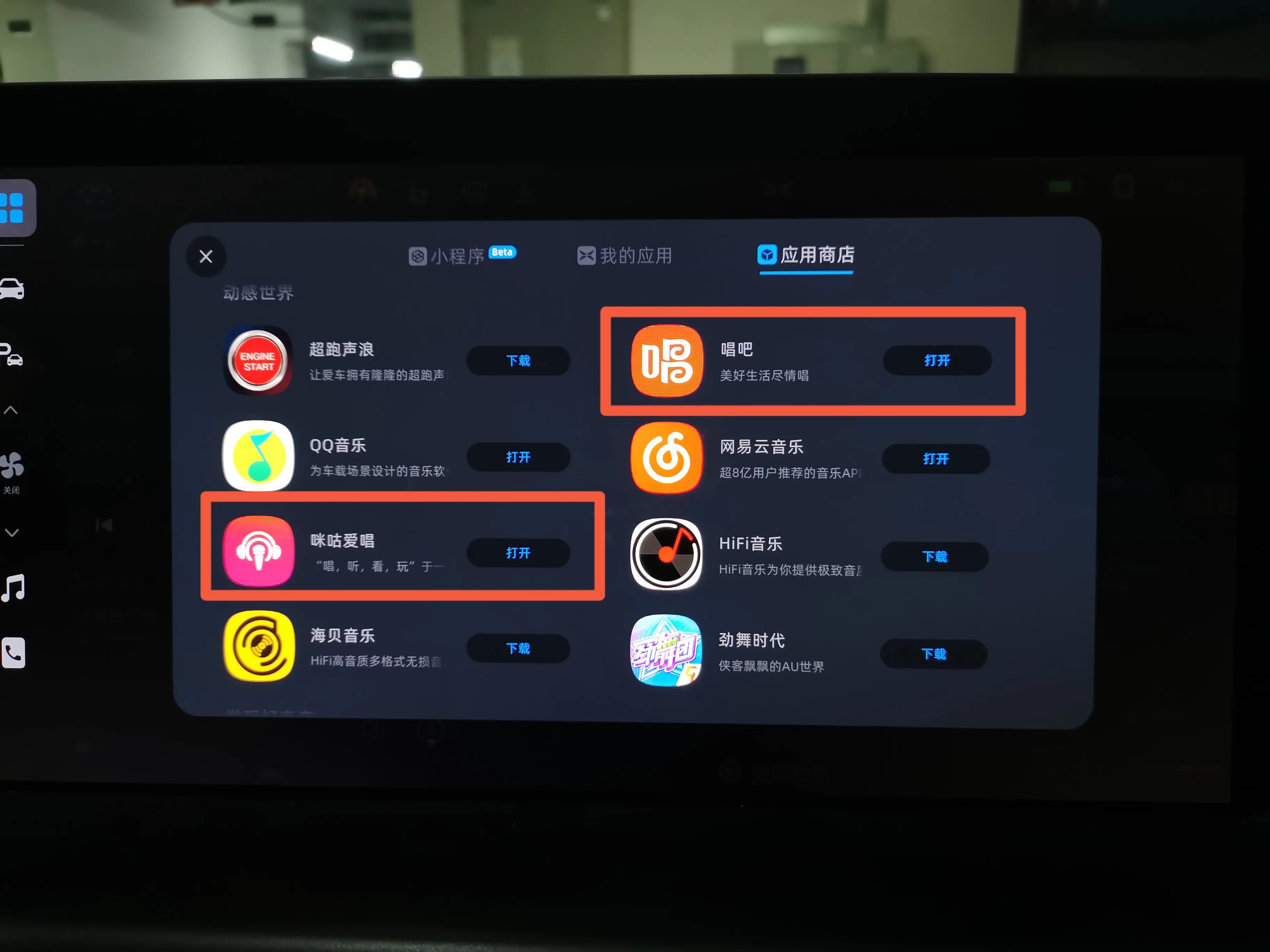 汽车音乐K歌 安卓版 车载界面截图