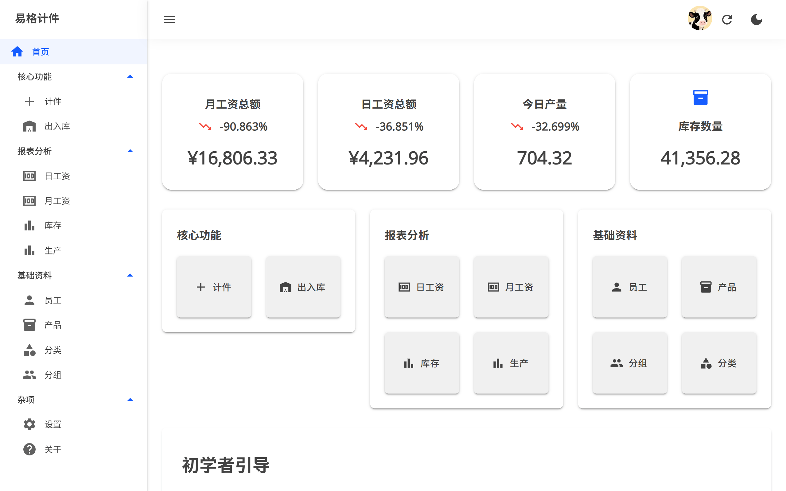 易格计件 安卓版 工资核算界面