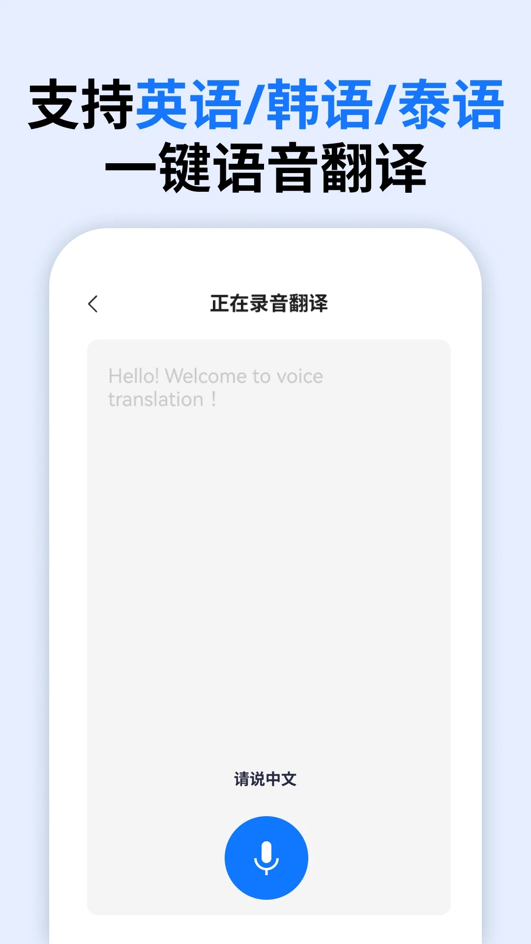 万能语言翻译器 安卓版 功能界面
