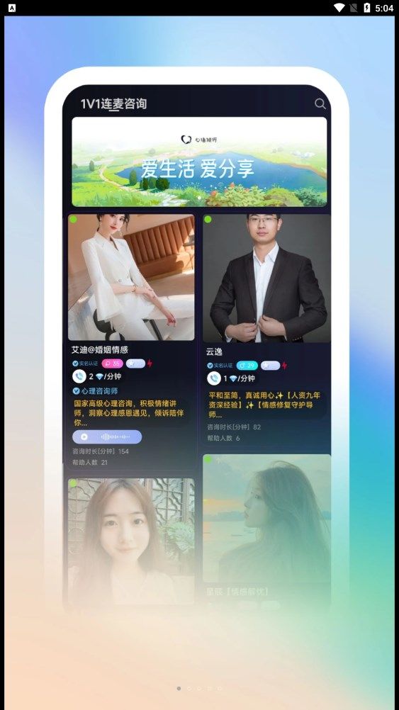 心语派对 心灵倾诉空间 界面截图 功能展示